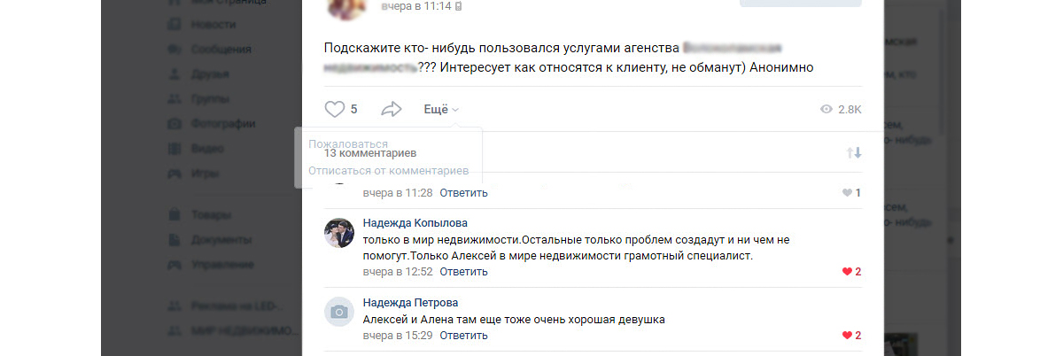 Отзыв о работе агентства МИР НЕДВИЖИМОСТИ от 19 мая 2018 года в сети ВКонтакте