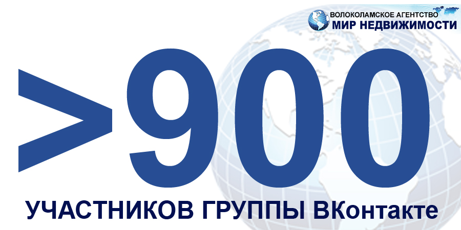 Численность группы нашего агентства в ВКонтакте более 900 человек