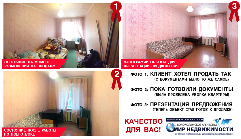 Продажа квартиры в Волоколамске от собственника и от агентства 