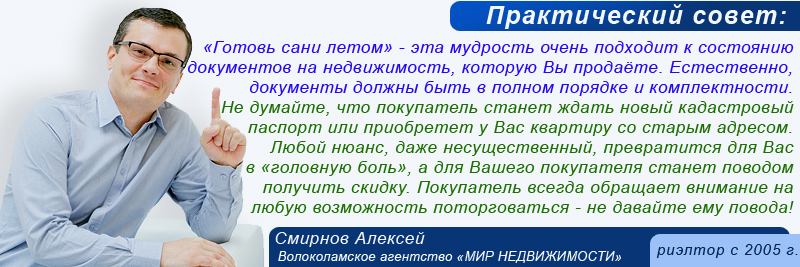 Подготовьте документы на реализуемую недвижимость заранее