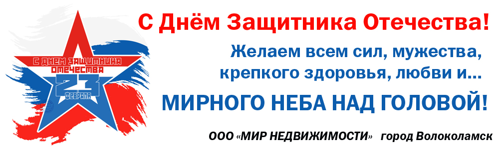 Поздравляем Вас с Днём Защитника Отечества - с 23-им февраля Вас!