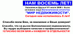 Изображение к статье "Агентству МИР НЕДВИЖИМОСТИ ИСПОЛНИЛОСЬ 8 ЛЕТ!"