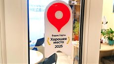 Изображение к статье "Мы - Хорошее место 2025 г. в Волоколамске по мнению ЯНДЕКСа"